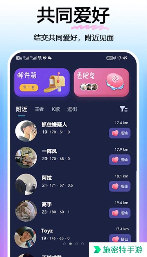 与他交友app官方下载