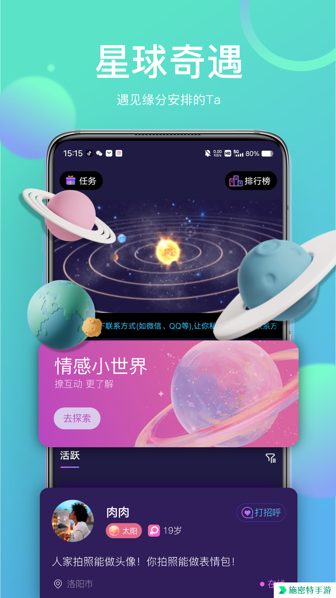 己陌社交app官方版下载