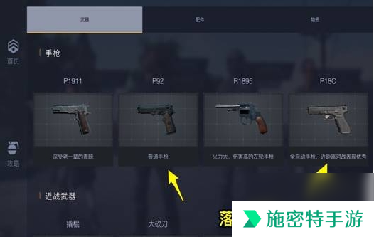 绝地求生武器有哪些配件？绝地求生攻略推荐