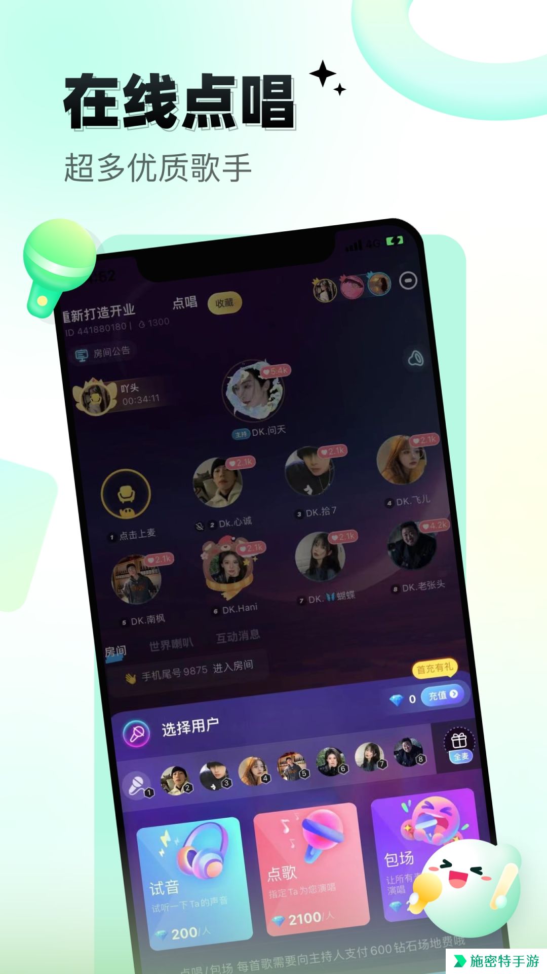 给麦语音交友app下载最新版