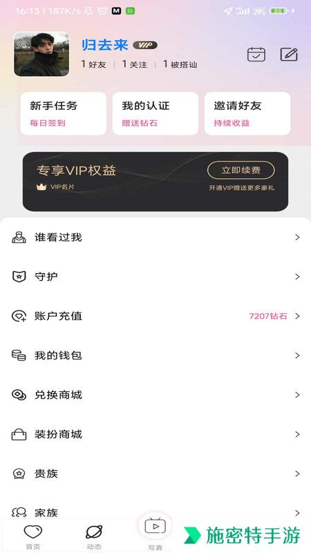 摩咖交友app最新版下载