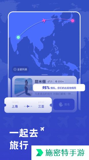 米玩旅行app官方下载2025最新版