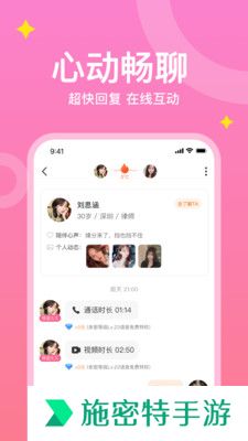 糖爱交友app下载手机版