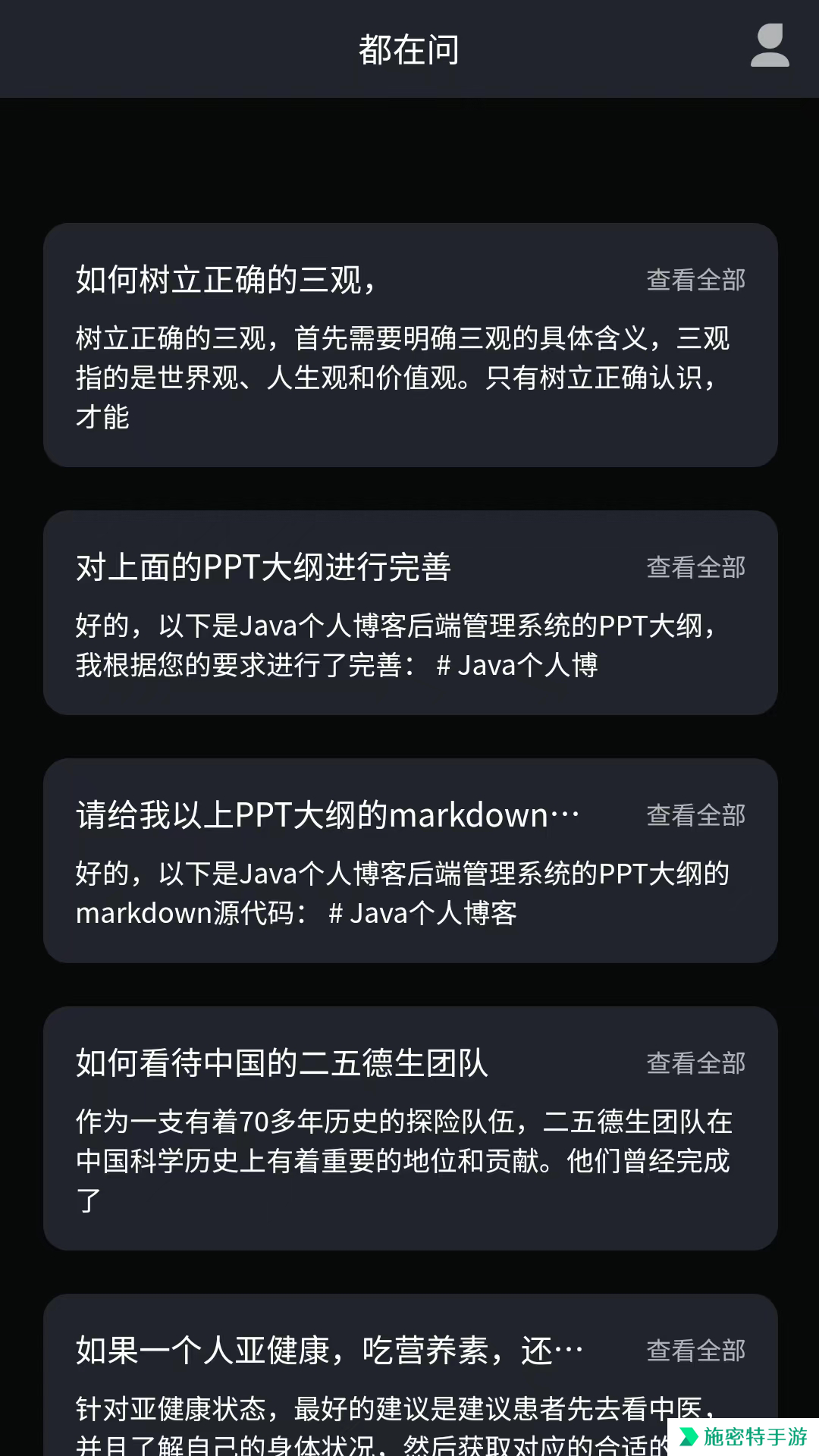 问心一语app官方下载免费版