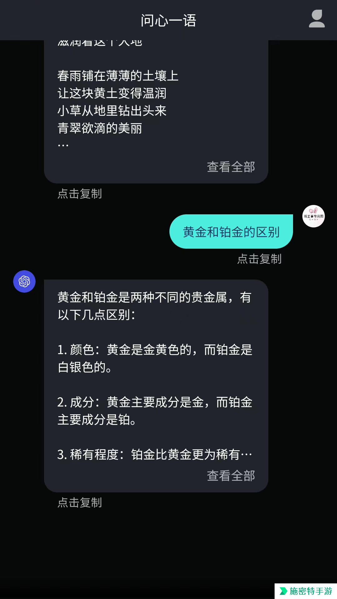 问心一语app官方下载免费版