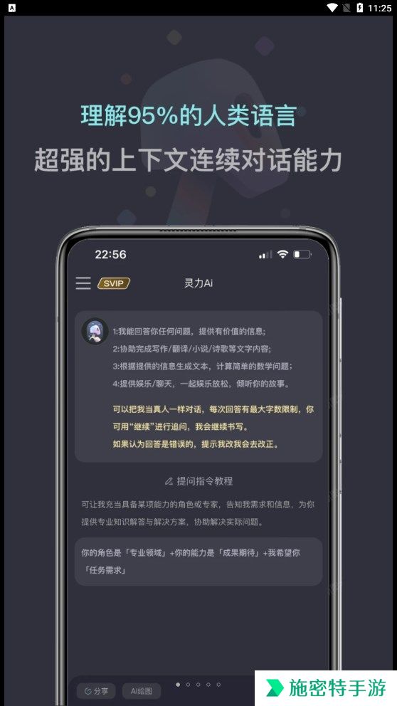 灵力AI聊天软件下载安装手机版