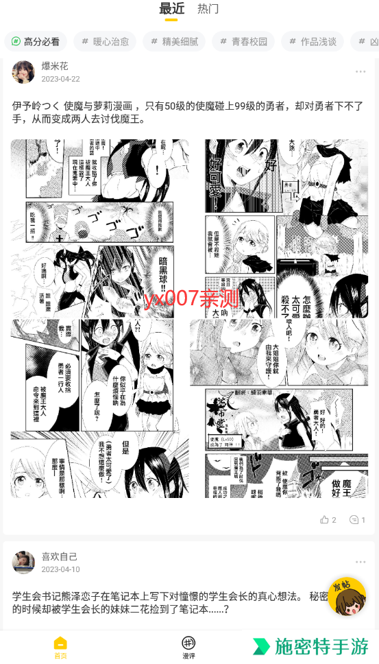 玉米漫画社区软件下载