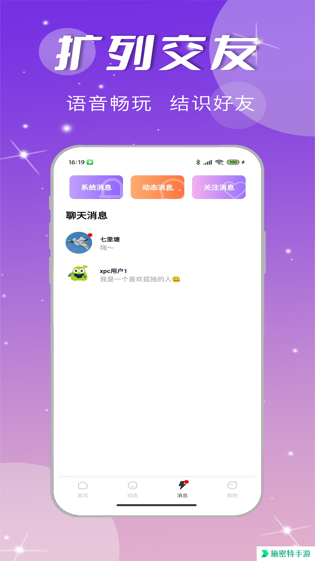 小趴菜语音app官方下载安装