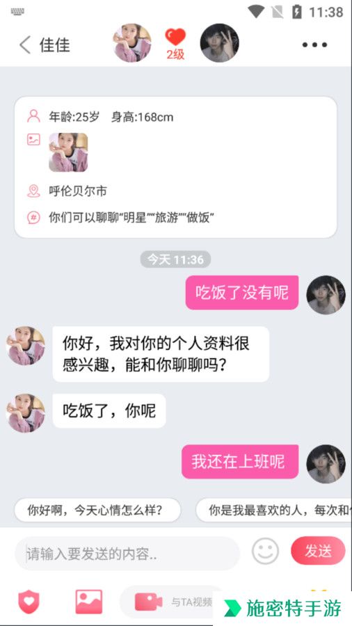 青树交友官方下载