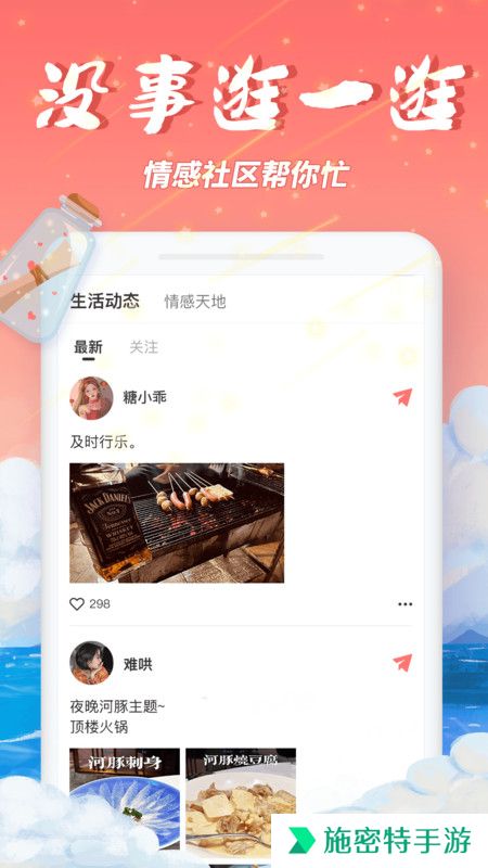 梦幻漂流瓶app官方下载