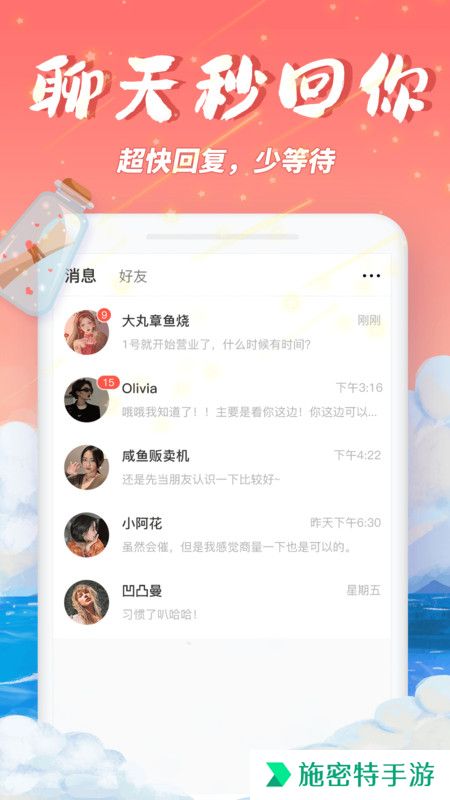 梦幻漂流瓶app官方下载