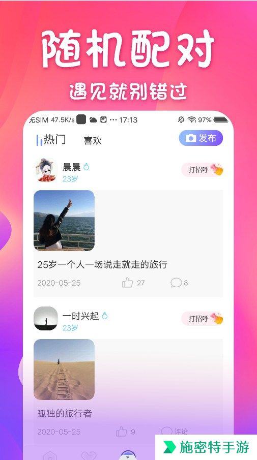 同城邂逅交友软件下载手机版