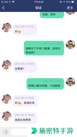 内行社交软件下载