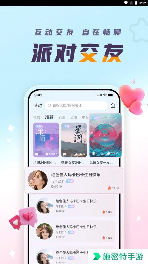 蜻蜓语音陪玩app下载