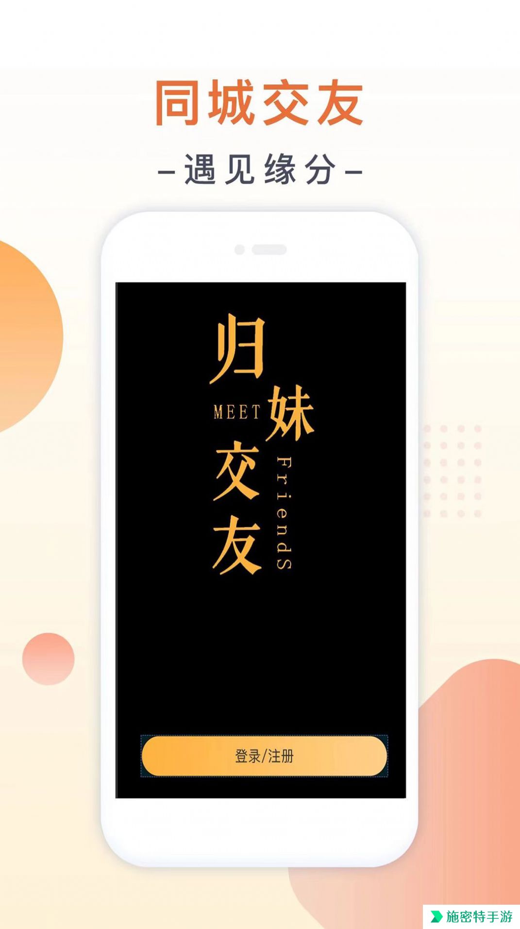 归妹交友app官方下载