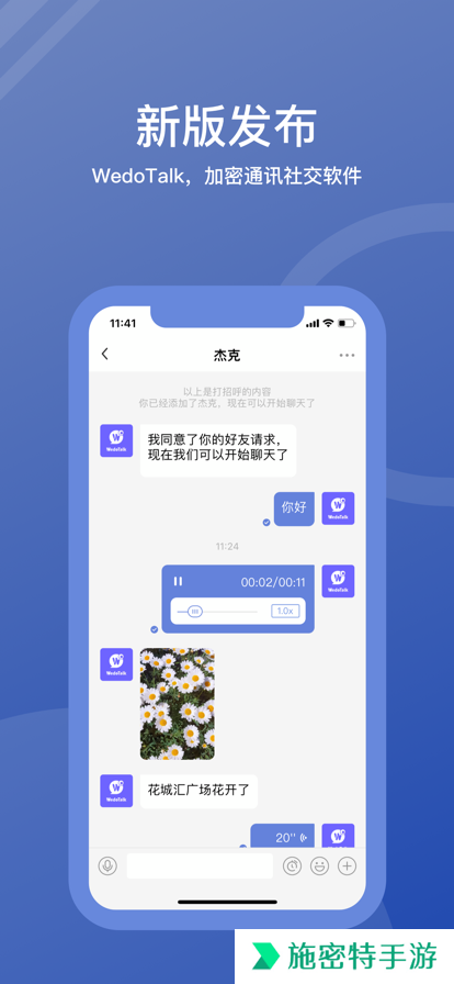 WedoTalk聊天软件下载