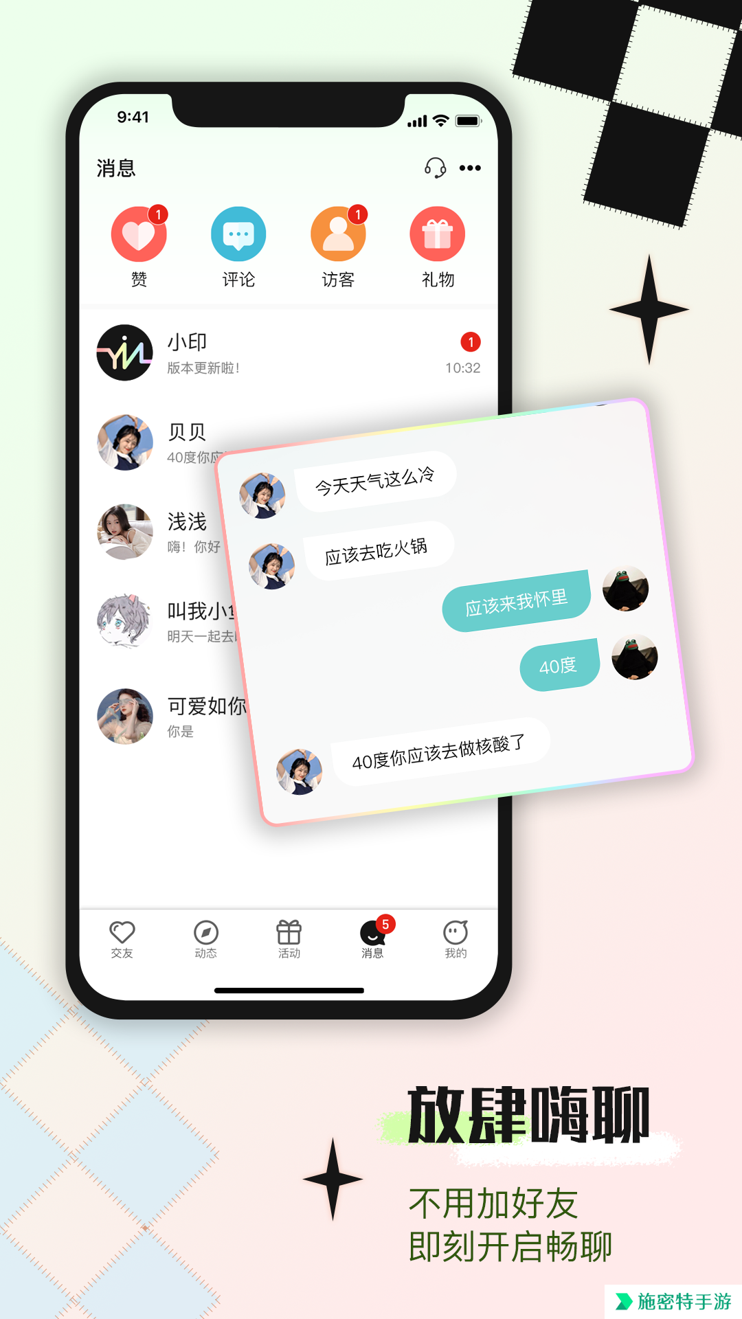 印聊APP下载最新版2023